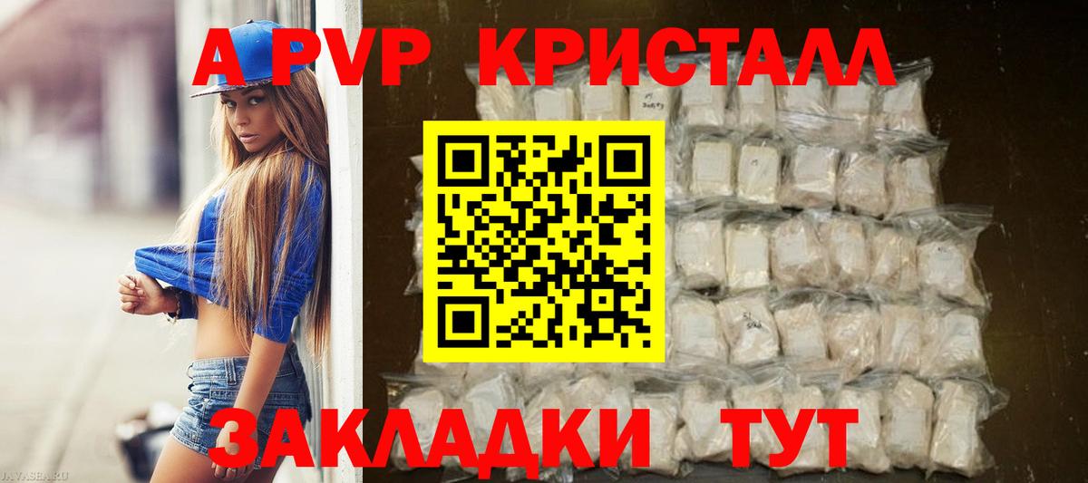 Пятигорск  A-PVP крисы CK  A PVP Crystall  A-PVP  Вход с VPN 
