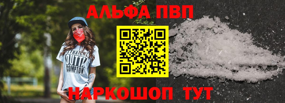 Alpha PVP Пятигорск