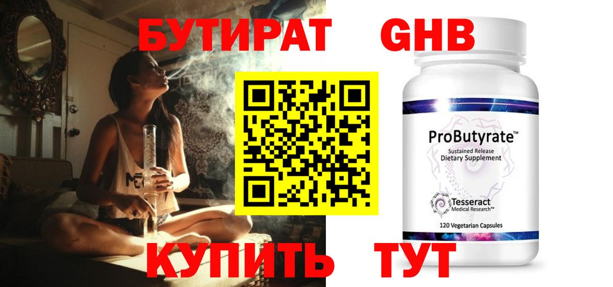Бутират 99%  Вход с VPN  Пятигорск 