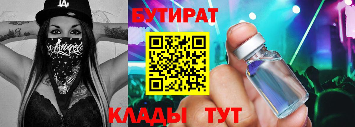 БУТИРАТ вода Пятигорск