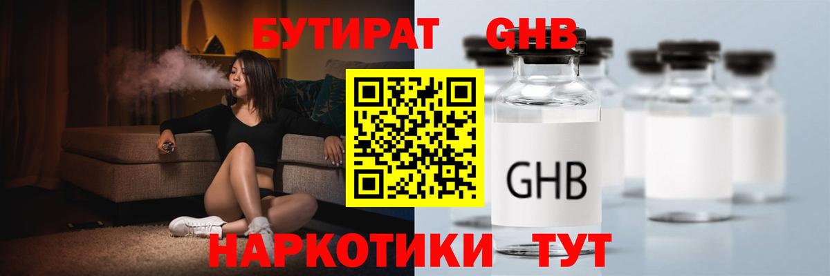 Бутират жидкий экстази  Пятигорск 