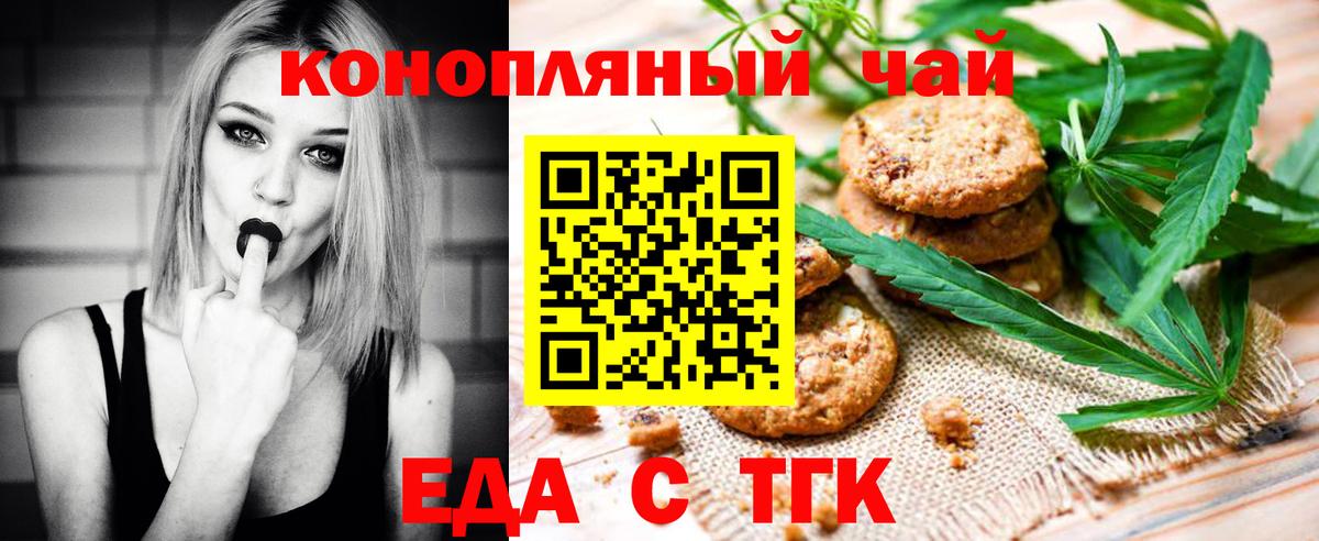 Пятигорск  Еда ТГК марихуана  Вход с VPN 