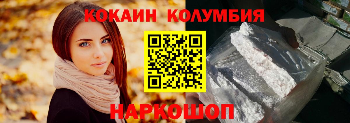 Пятигорск  Кокаин 99%  Cocaine Fish Scale  Вход с VPN 