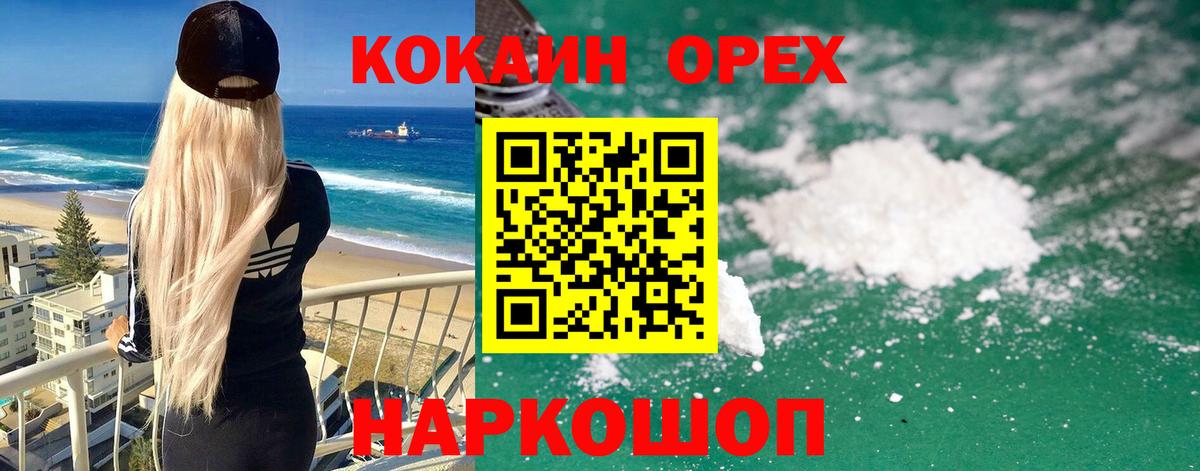 COCAIN 97% Пятигорск