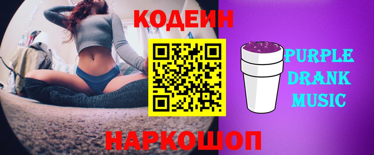 Пятигорск  Codein напиток Lean (лин)  Кодеиновый сироп Lean Purple Drank  Вход с VPN 