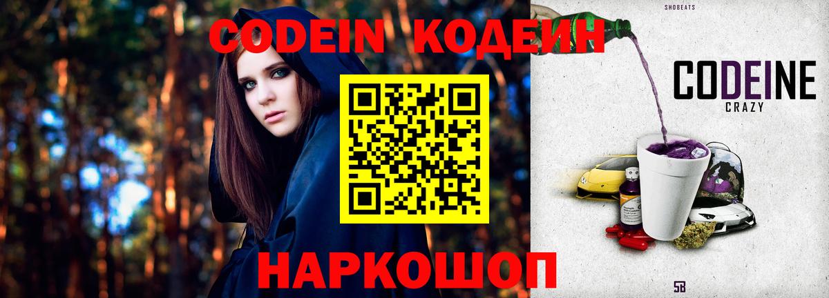 Кодеин напиток Lean (лин) Пятигорск