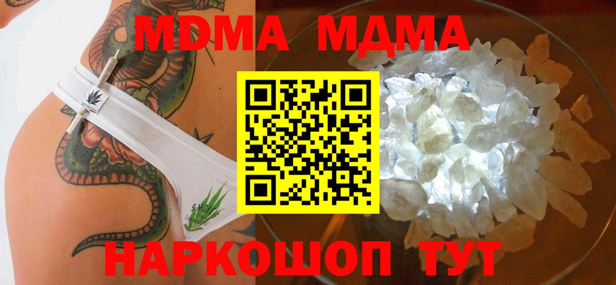 MDMA молли  Вход с VPN  Пятигорск  MDMA кристаллы 