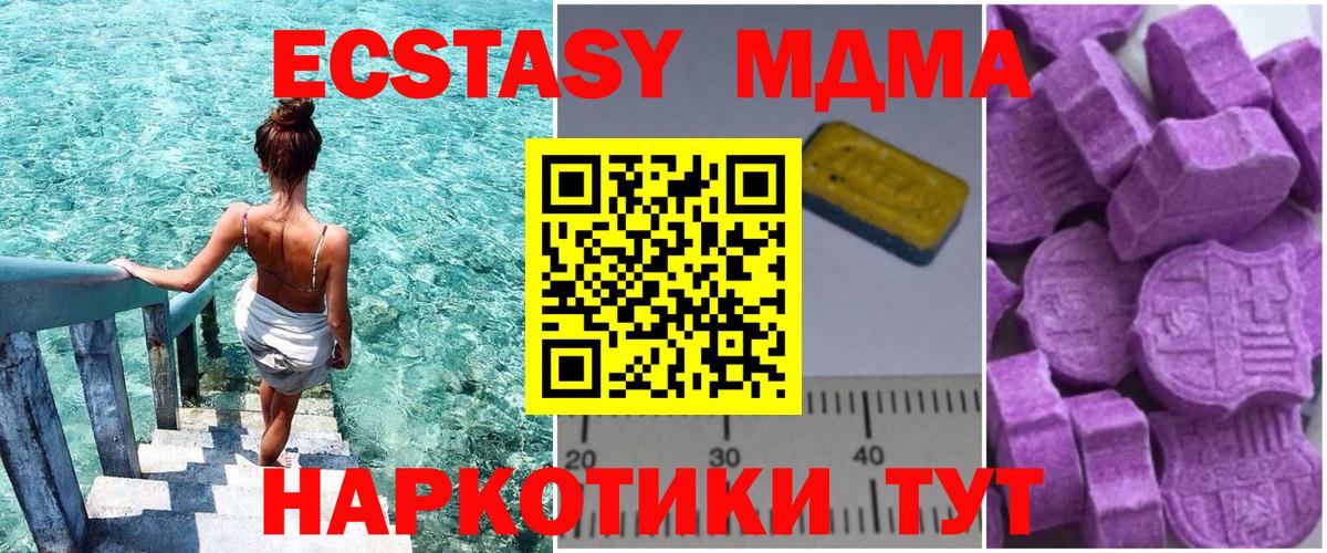 МДМА  Пятигорск  МДМА crystal  МДМА Molly 