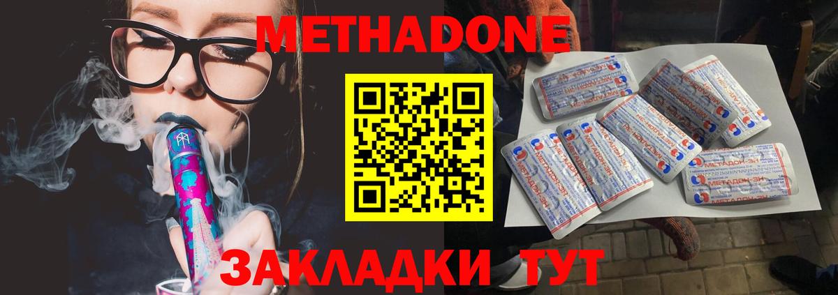 МЕТАДОН VHQ Пятигорск