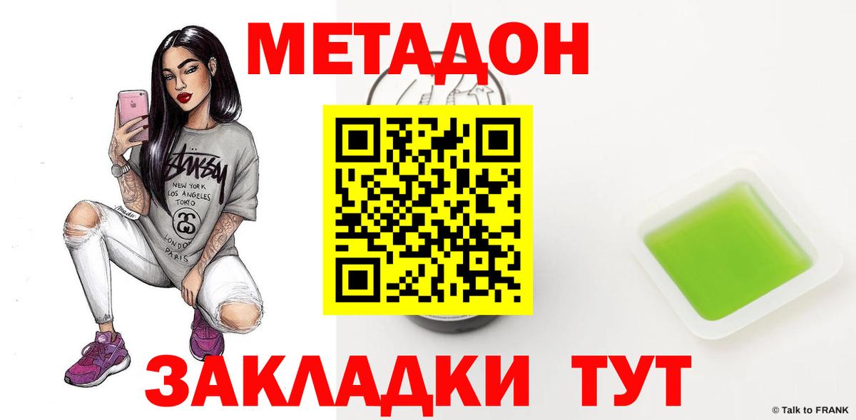 Метадон мёд  Вход с VPN  Пятигорск  МЕТАДОН VHQ 