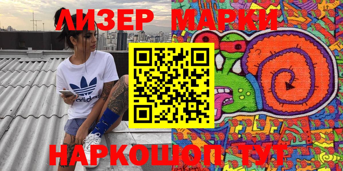 Марки NBOMe 1,8мг Пятигорск